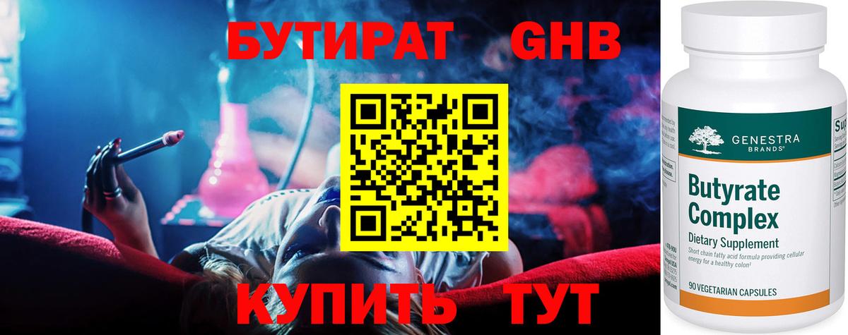 Бутират бутандиол Новокубанск