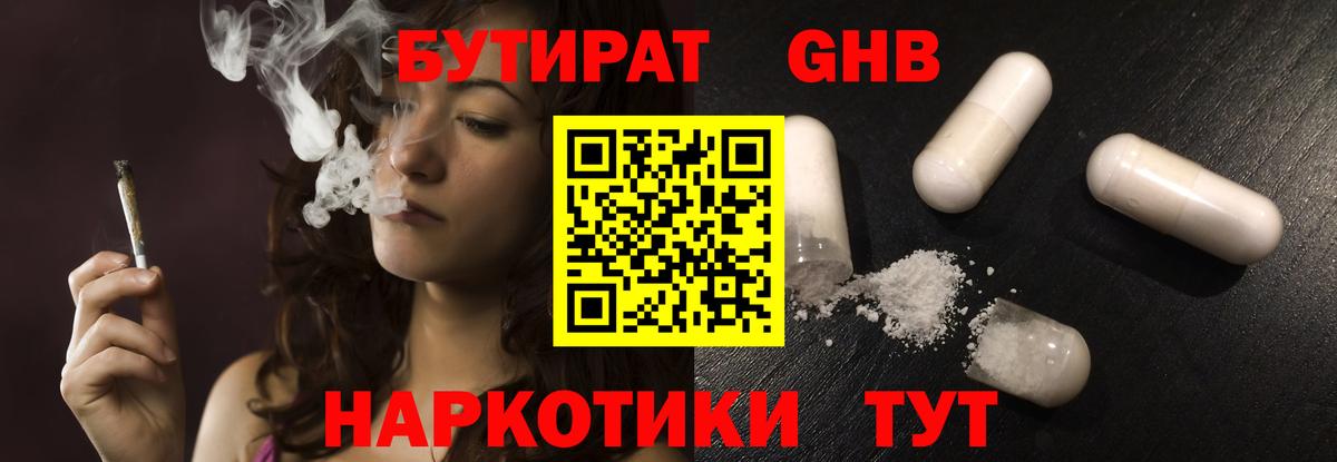 Новокубанск  БУТИРАТ  Вход с VPN  БУТИРАТ 1.4BDO 