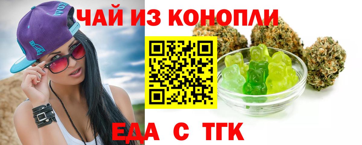 Печенье с ТГК конопля  Вход с VPN  Новокубанск 