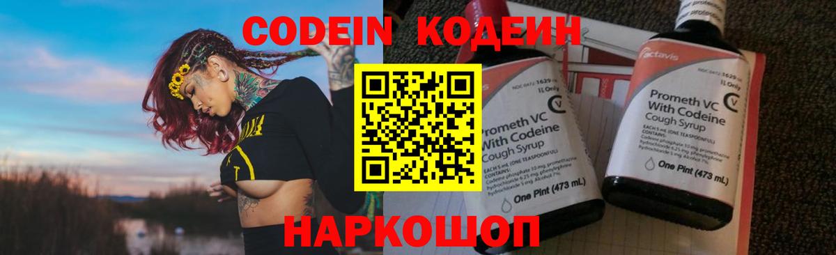 Кодеин Purple Drank  Вход с VPN  Кодеиновый сироп Lean Purple Drank  Новокубанск 