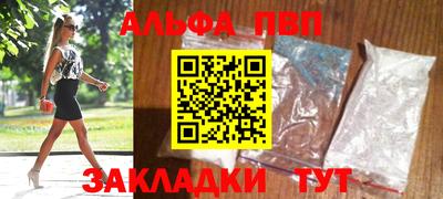 ALPHA PVP Ставрополь