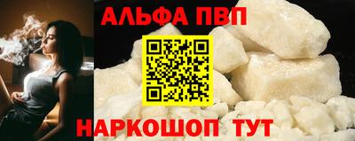 ALPHA PVP Ставрополь