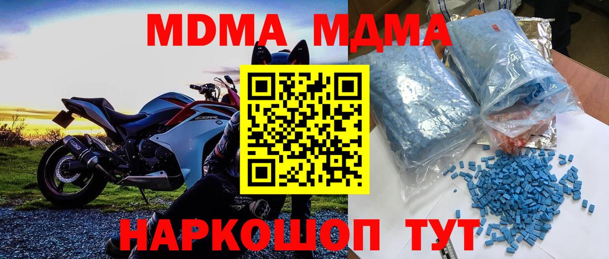 МДМА VHQ  MDMA молли  Вход с VPN  Новокубанск 