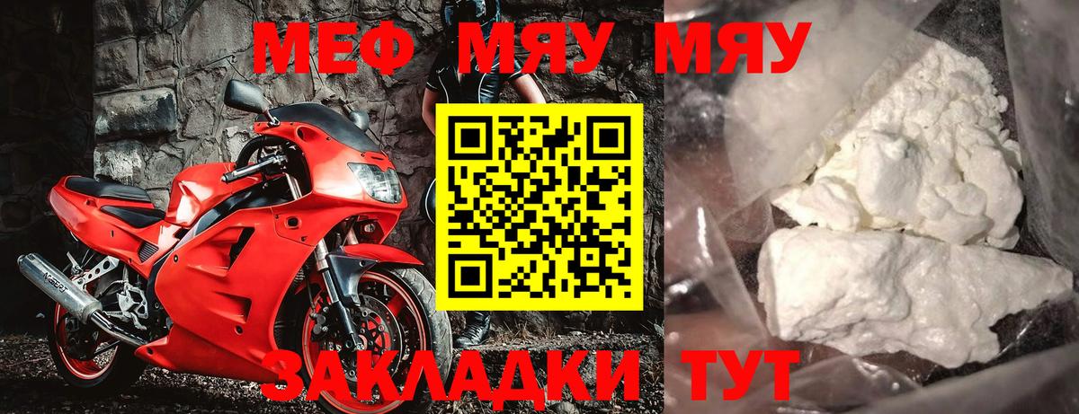 Мефедрон кристаллы Новокубанск