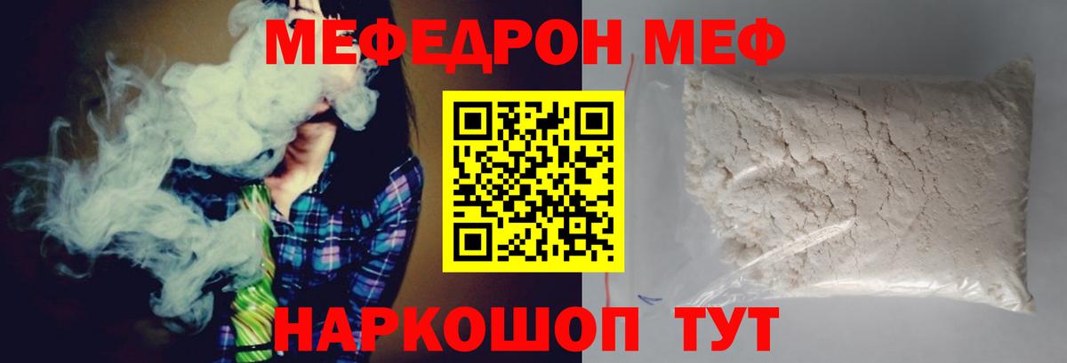 Новокубанск  МЯУ-МЯУ mephedrone  Меф  Вход с VPN 