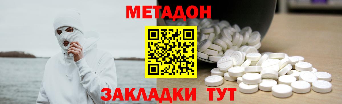 Метадон VHQ Новокубанск