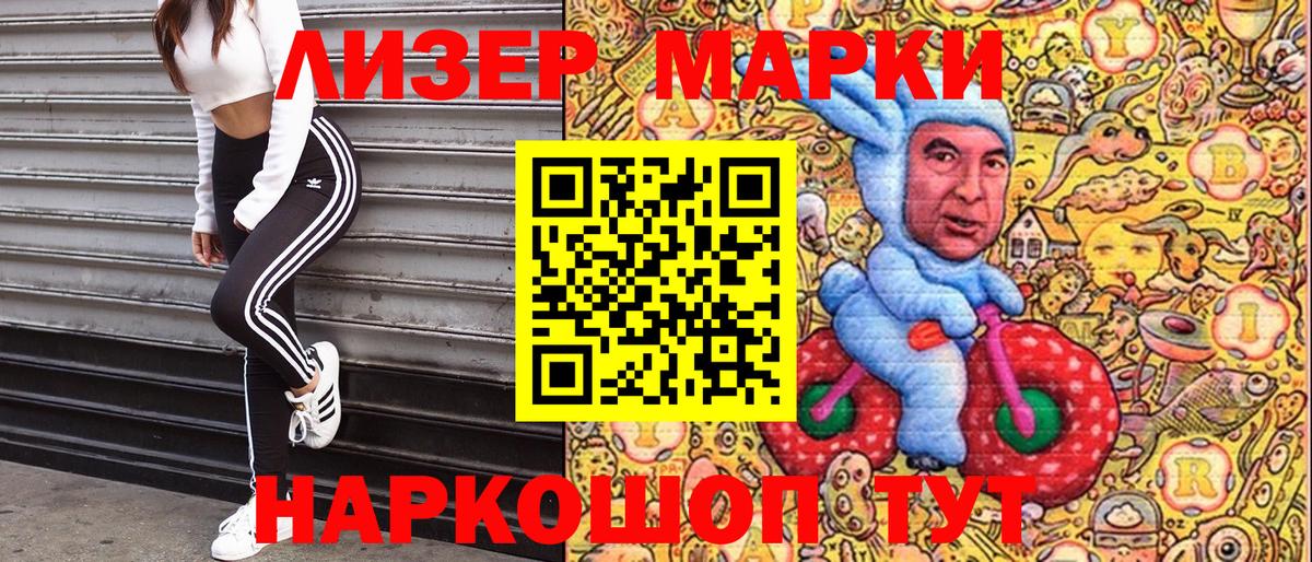 Наркотические марки 1,5мг Новокубанск